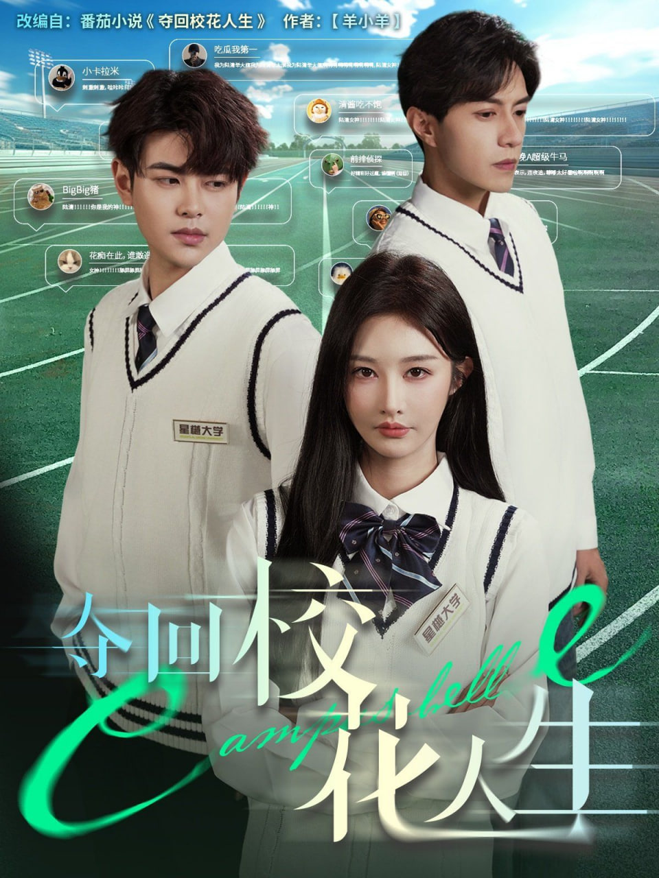 夺回校花人生 - 第60集完结_影评写作_明德移动电影-剧透网